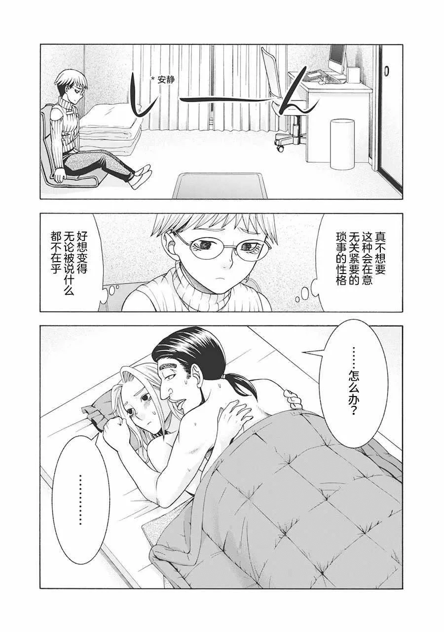 阿斯伯格的她 web58 第19页