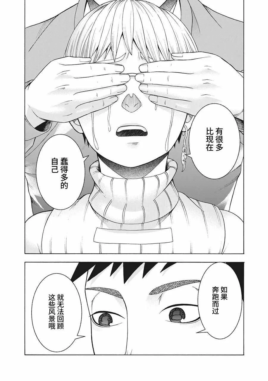 阿斯伯格的她 web60 第8页
