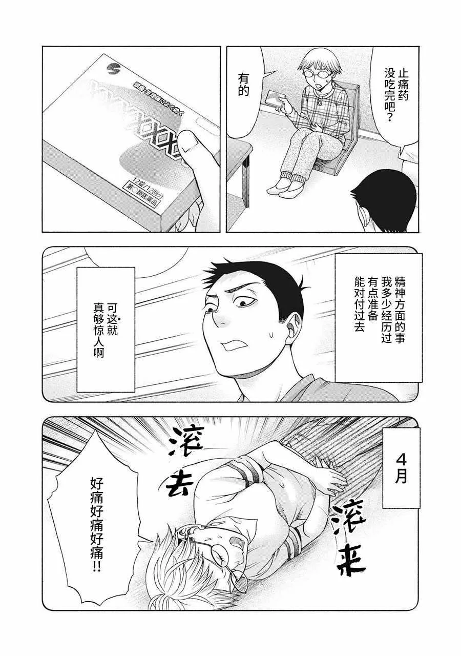 阿斯伯格的她 web61 第2页
