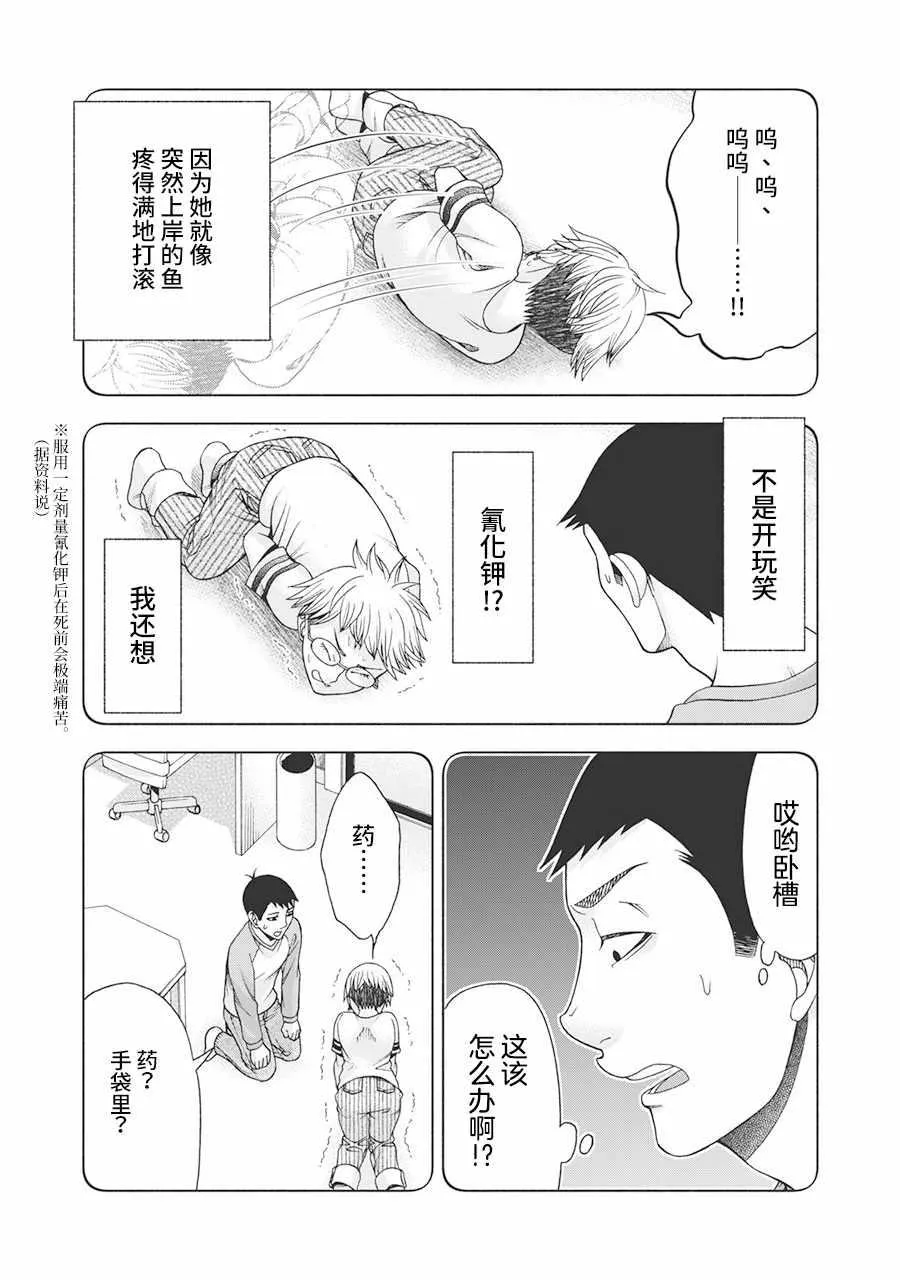 阿斯伯格的她 web61 第3页