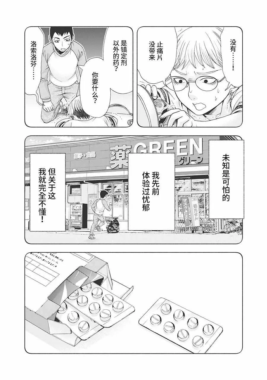 阿斯伯格的她 web61 第4页