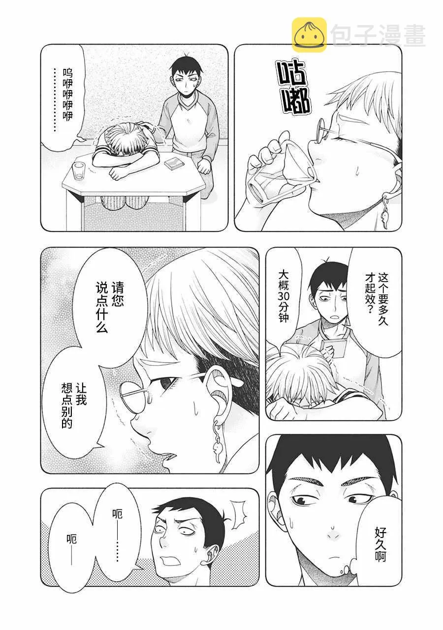 阿斯伯格的她 web61 第5页