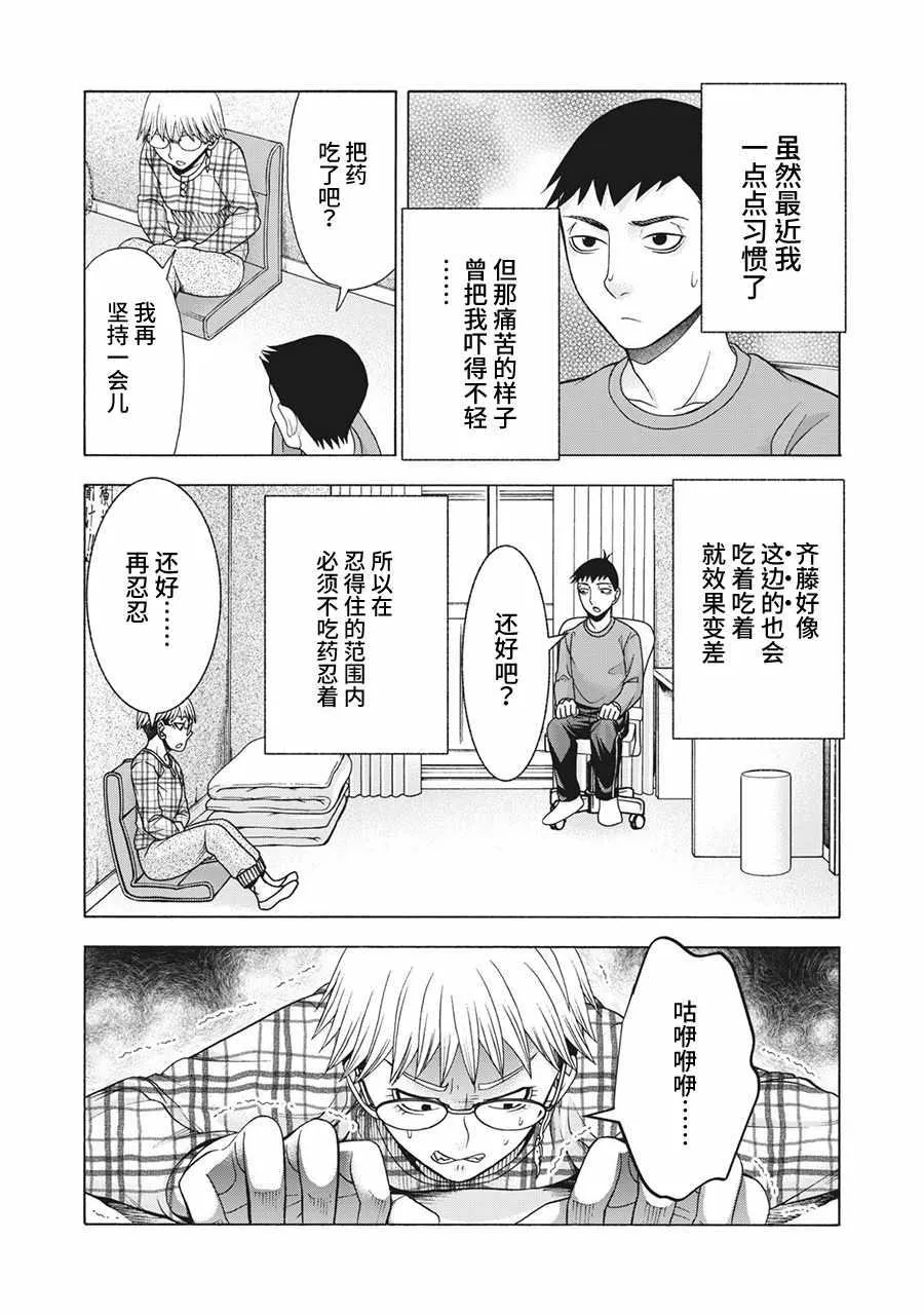 阿斯伯格的她 web61 第9页