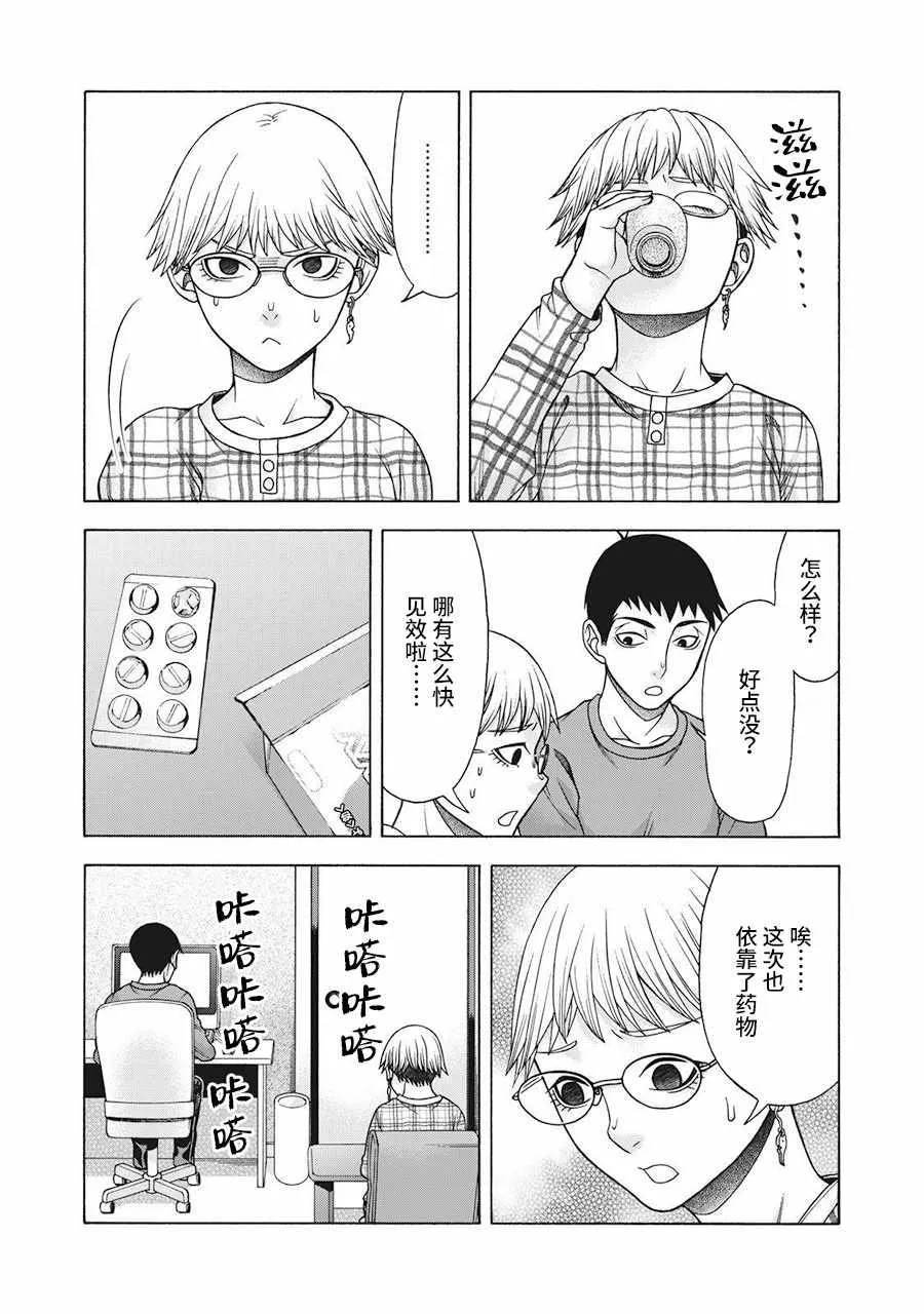 阿斯伯格的她 web61 第11页