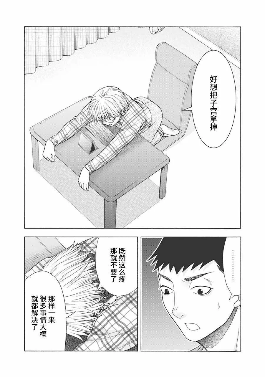 阿斯伯格的她 web61 第13页