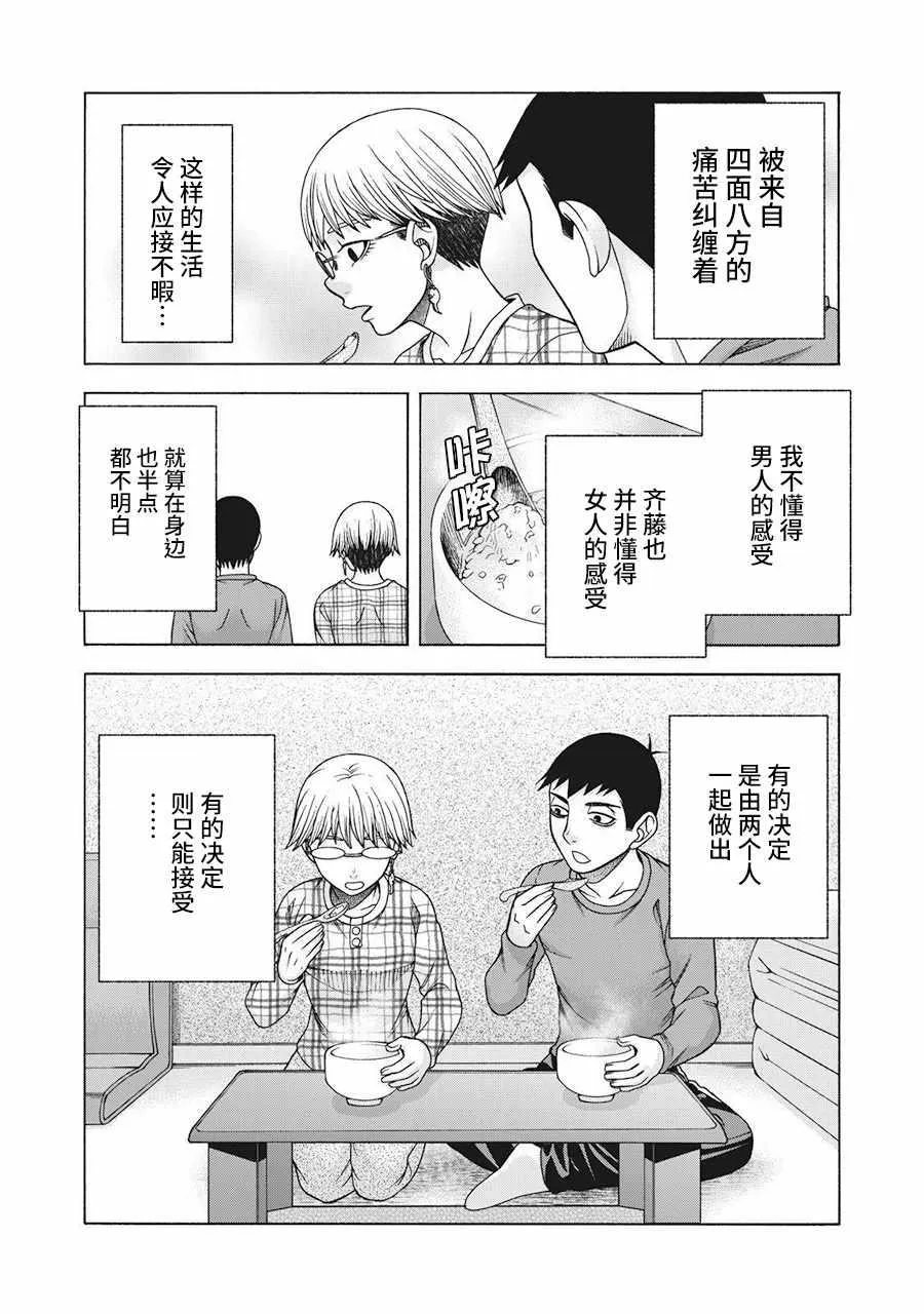 阿斯伯格的她 web61 第20页