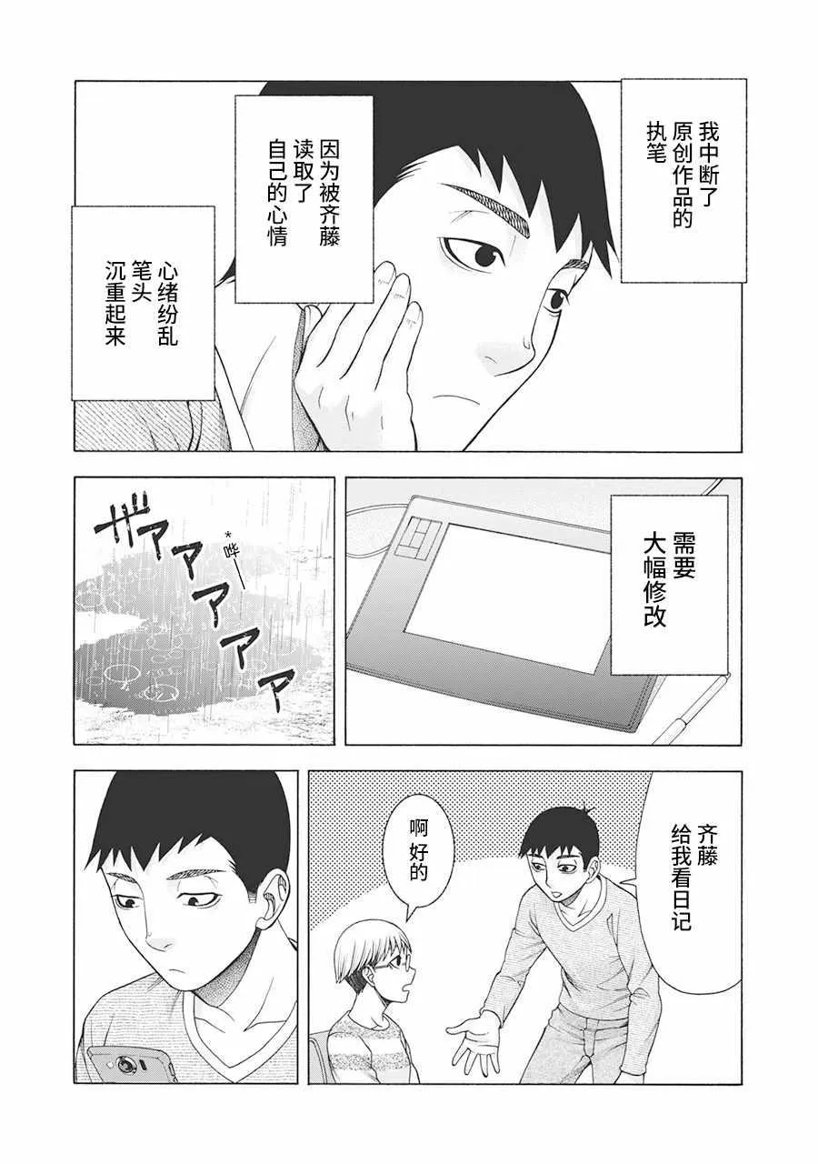 阿斯伯格的她 web62 第3页