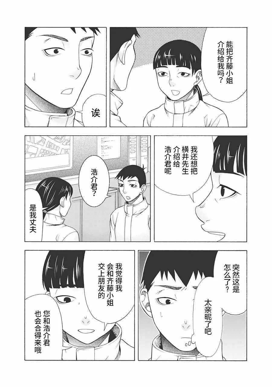 阿斯伯格的她 web62 第10页