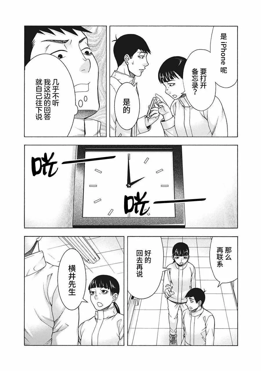 阿斯伯格的她 web62 第12页