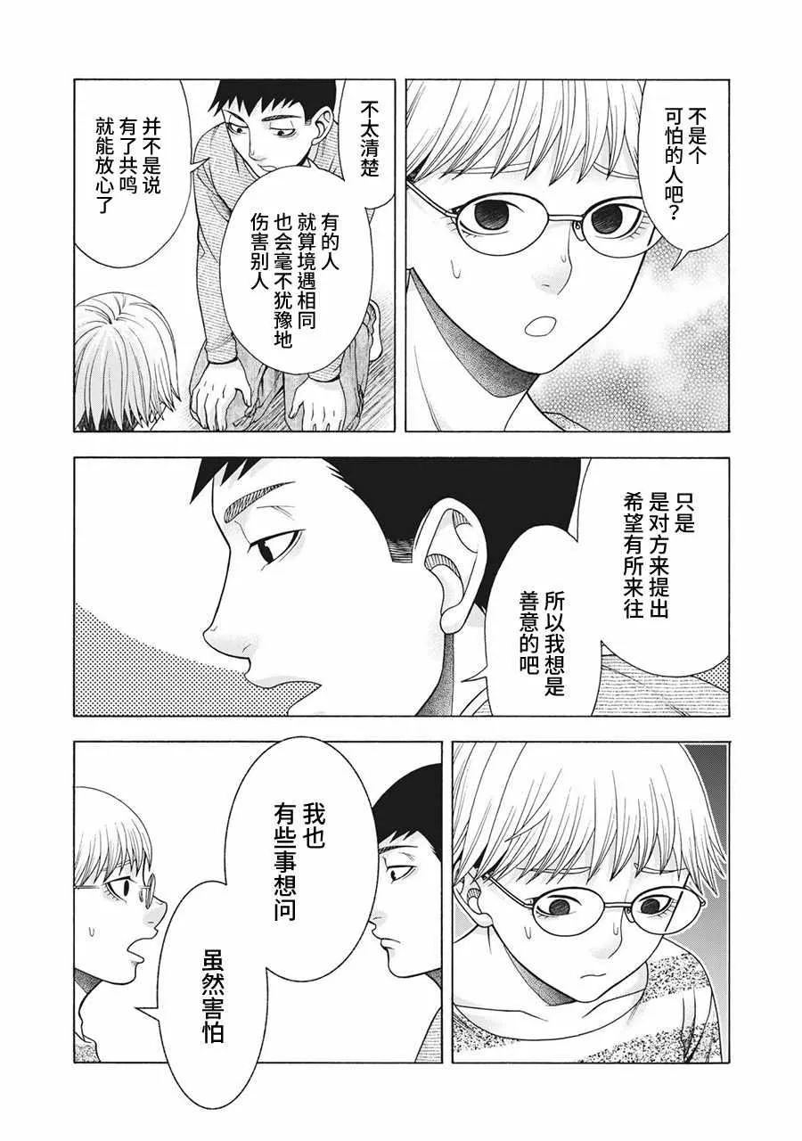 阿斯伯格的她 web62 第15页