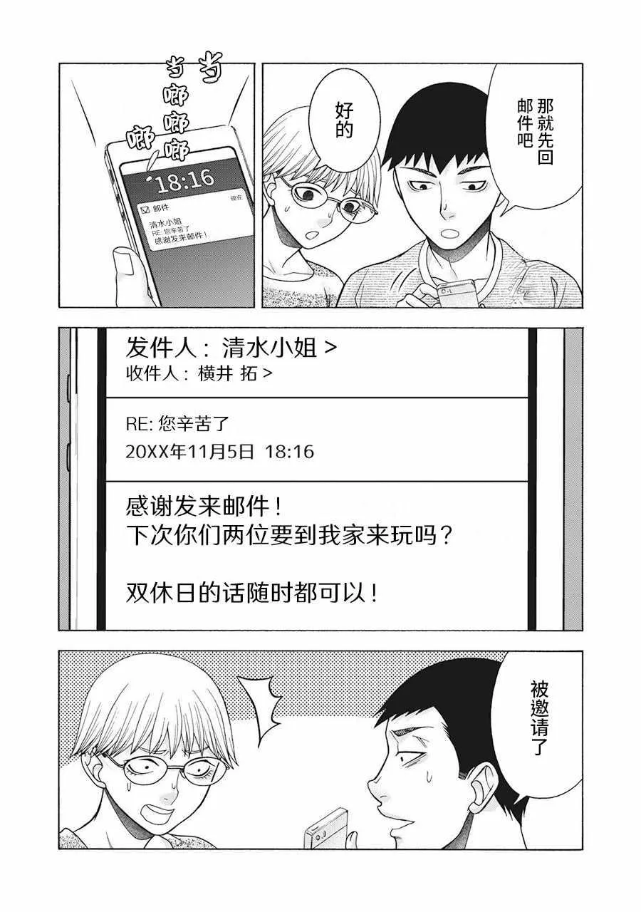 阿斯伯格的她 web62 第16页