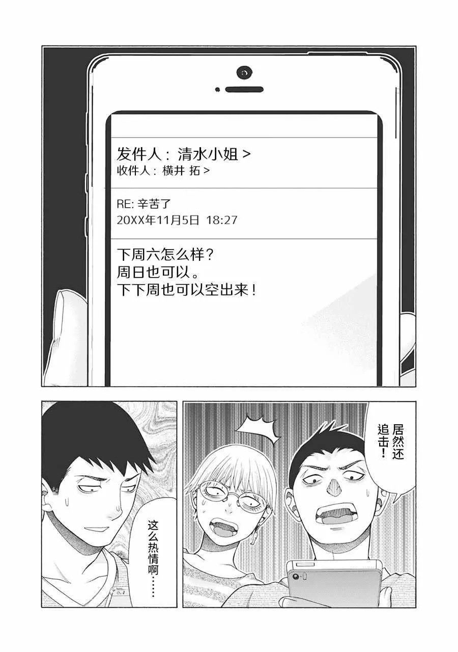 阿斯伯格的她 web62 第18页
