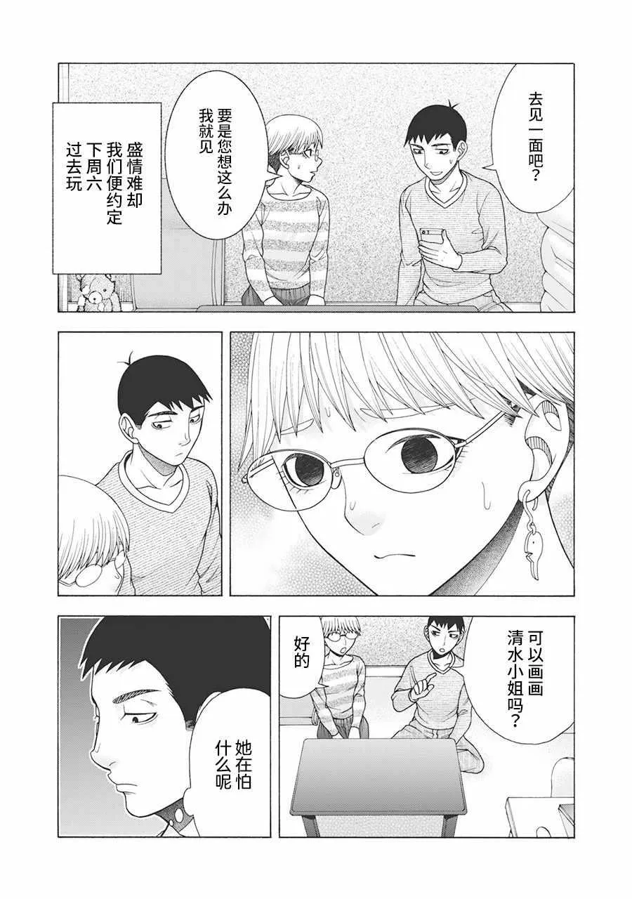 阿斯伯格的她 web62 第19页