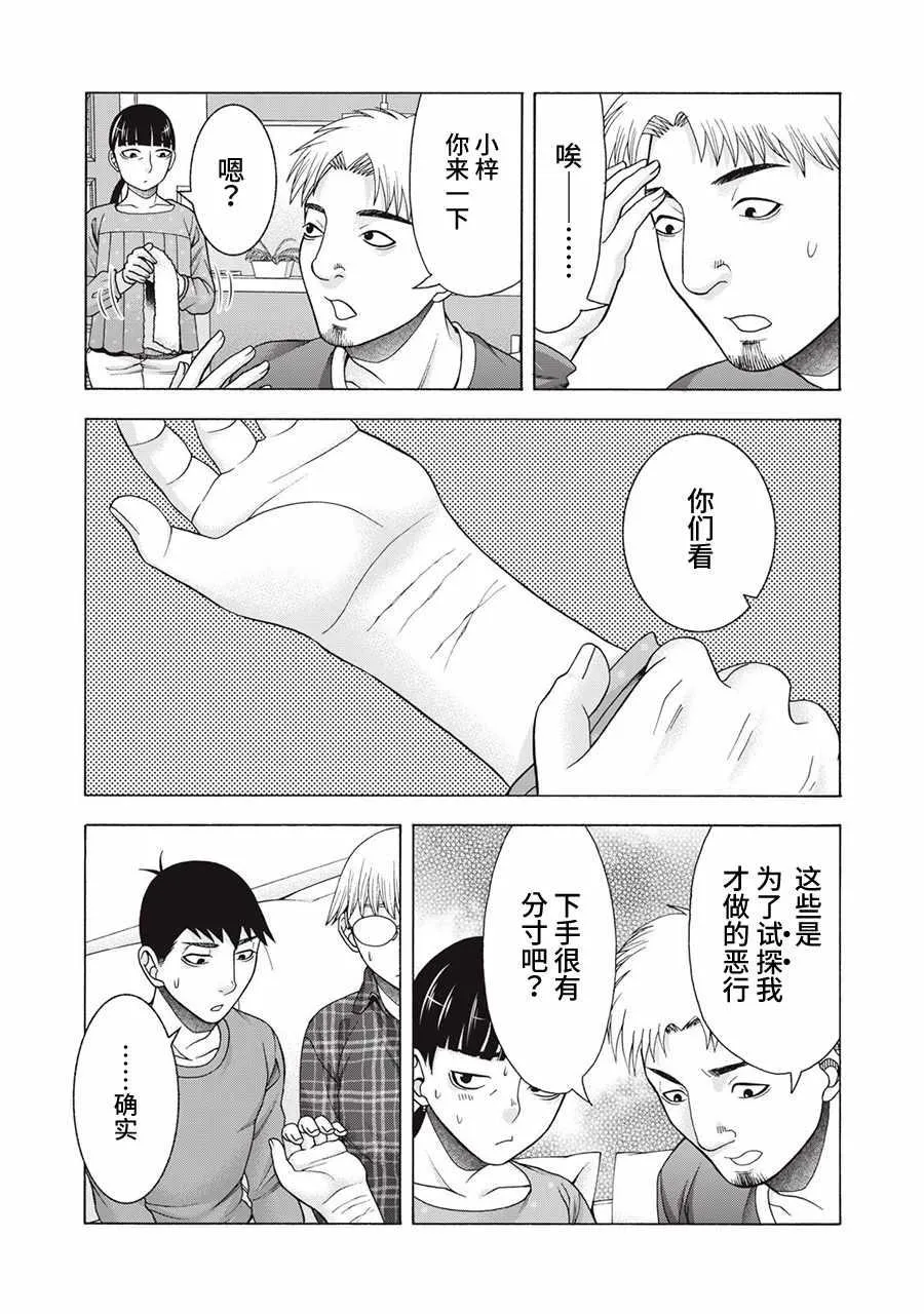 阿斯伯格的她 web63 第8页