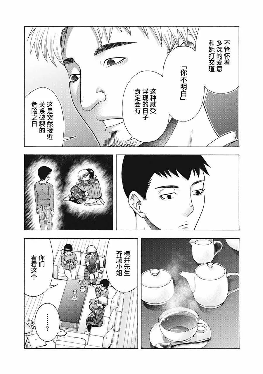 阿斯伯格的她 web64 第12页