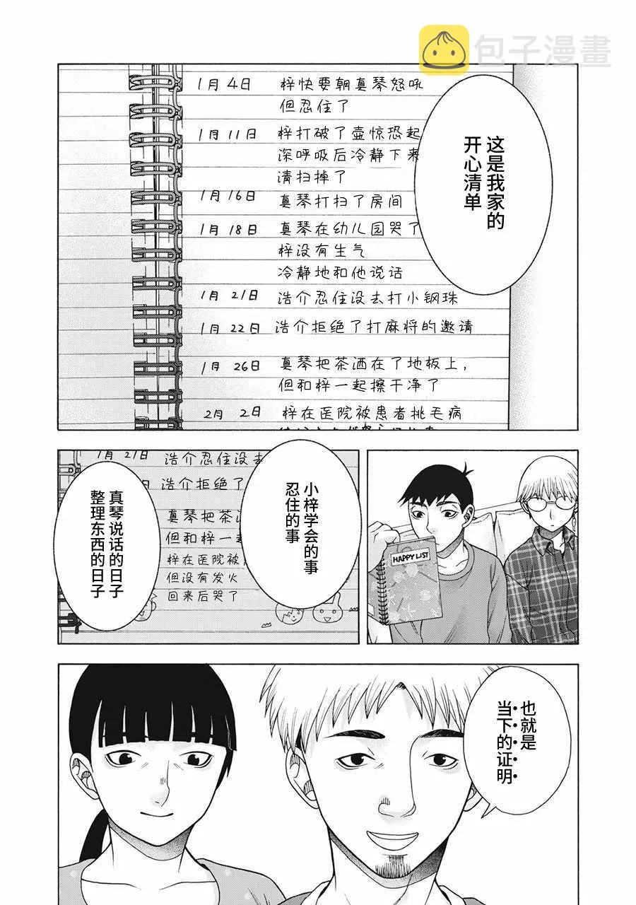 阿斯伯格的她 web64 第13页