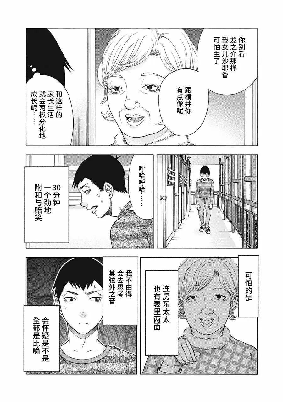 阿斯伯格的她 web65 第10页
