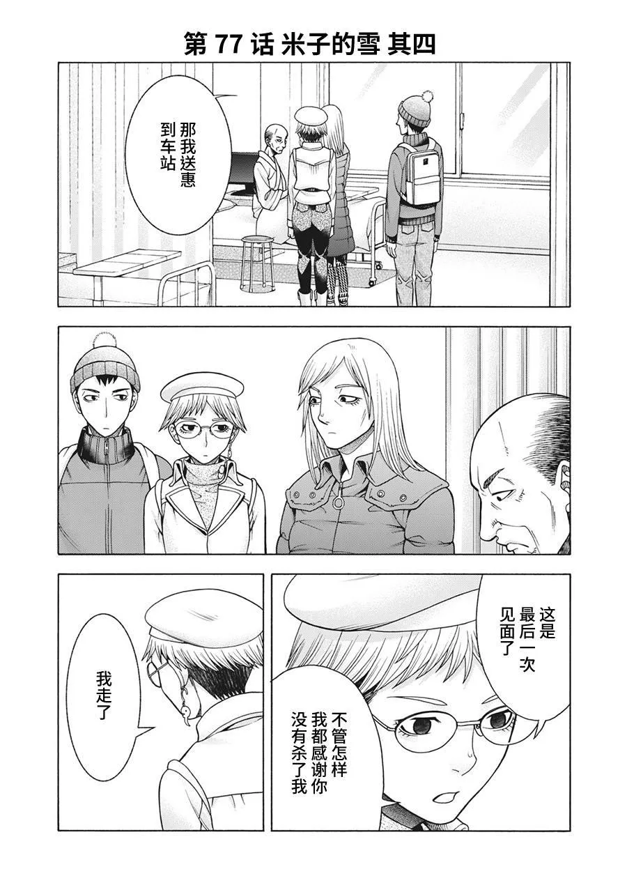第77话 米子的雪 其四 第1页