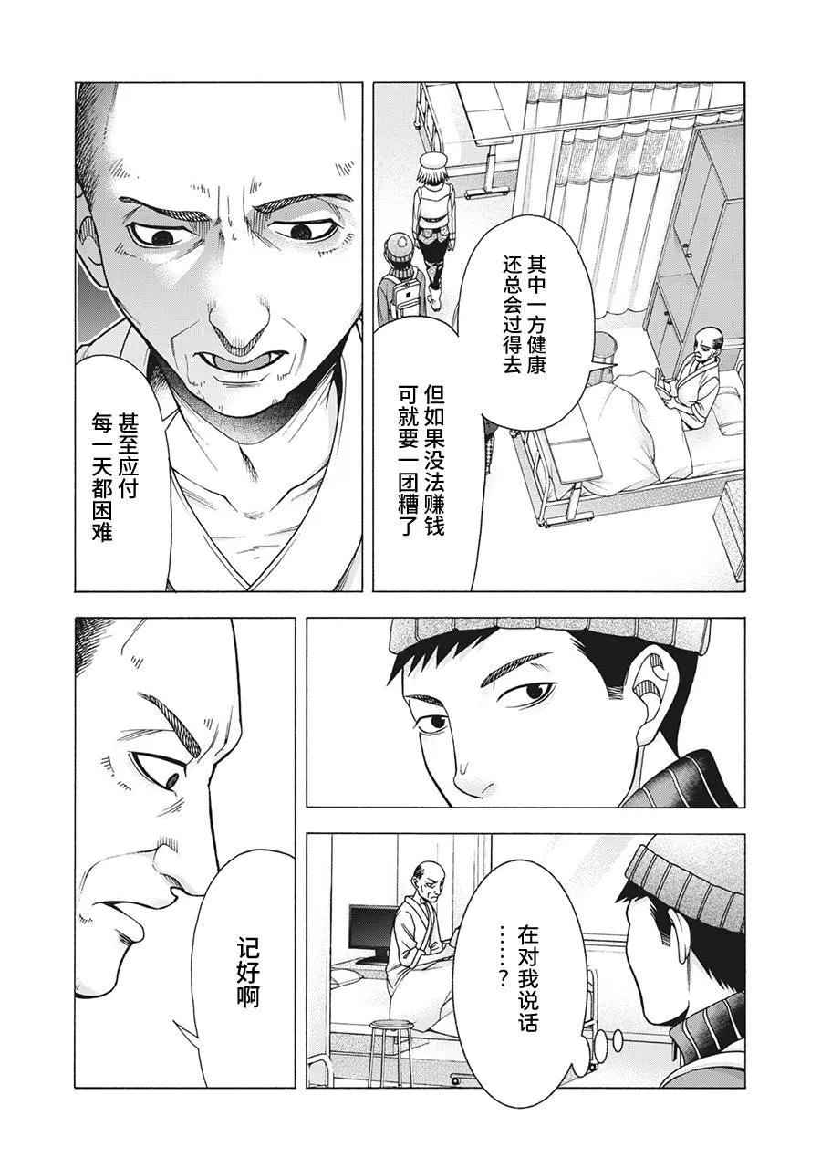 第77话 米子的雪 其四 第2页