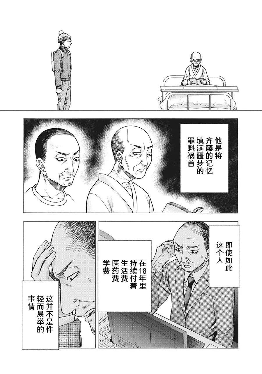第77话 米子的雪 其四 第3页