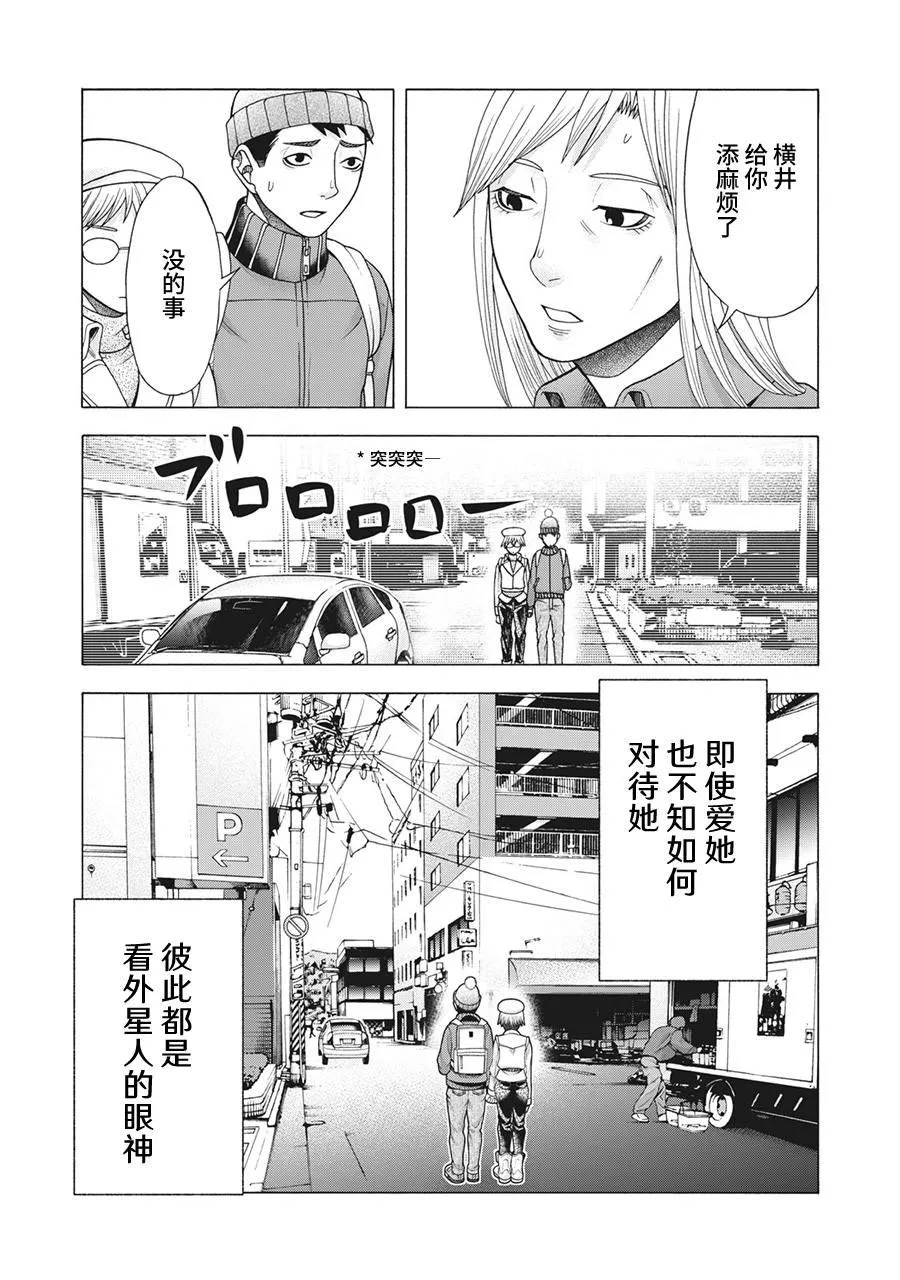 第77话 米子的雪 其四 第8页