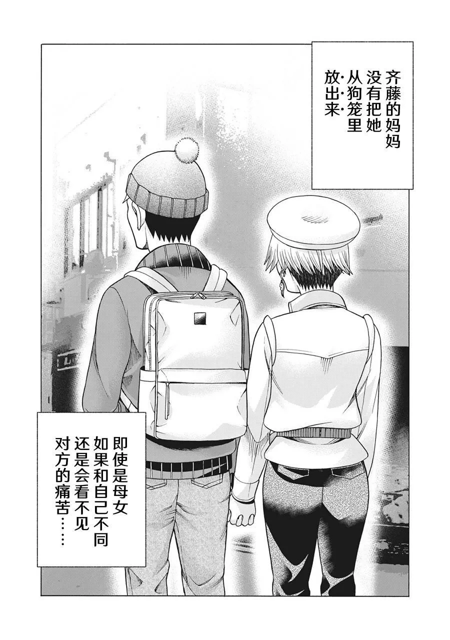 第77话 米子的雪 其四 第9页