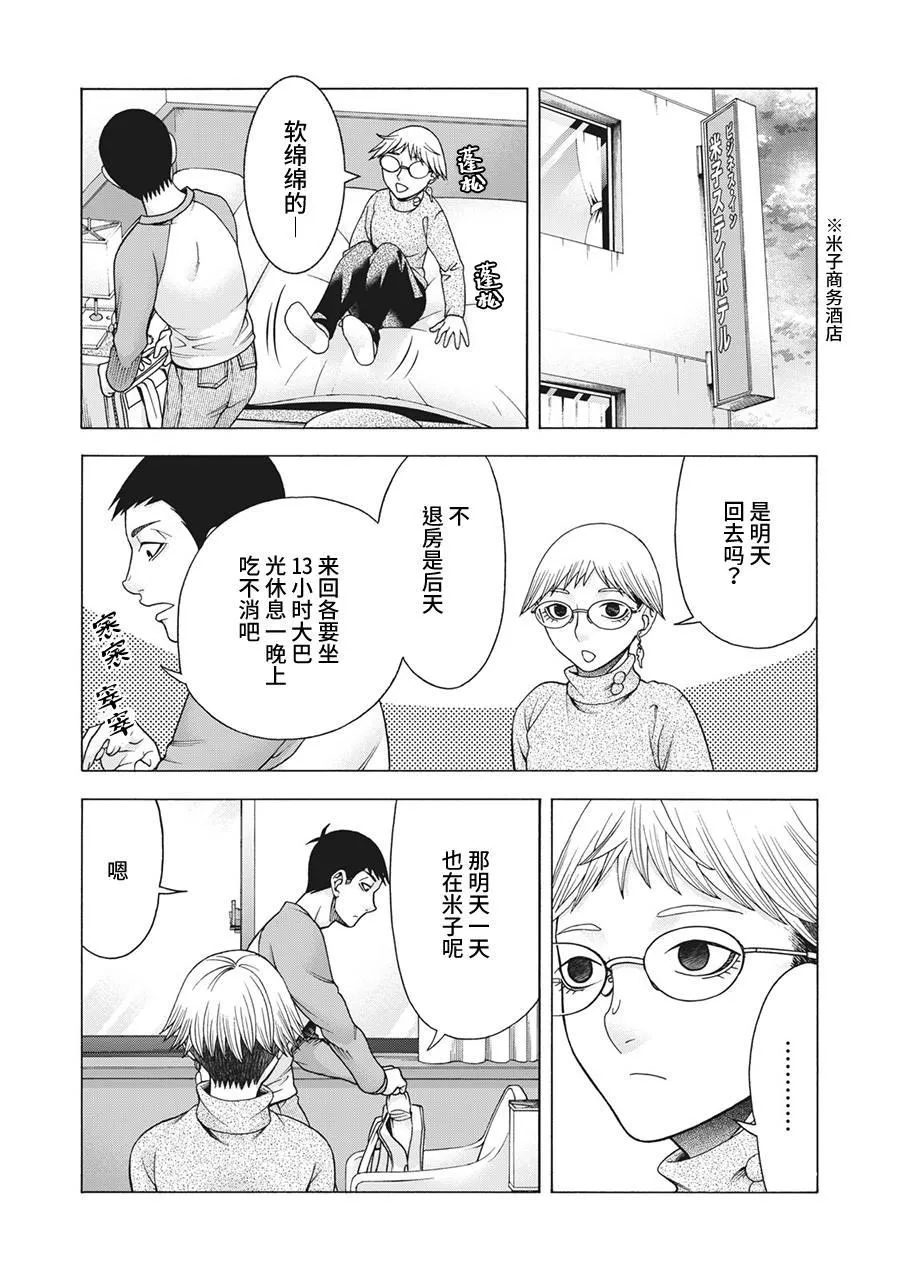 第77话 米子的雪 其四 第10页