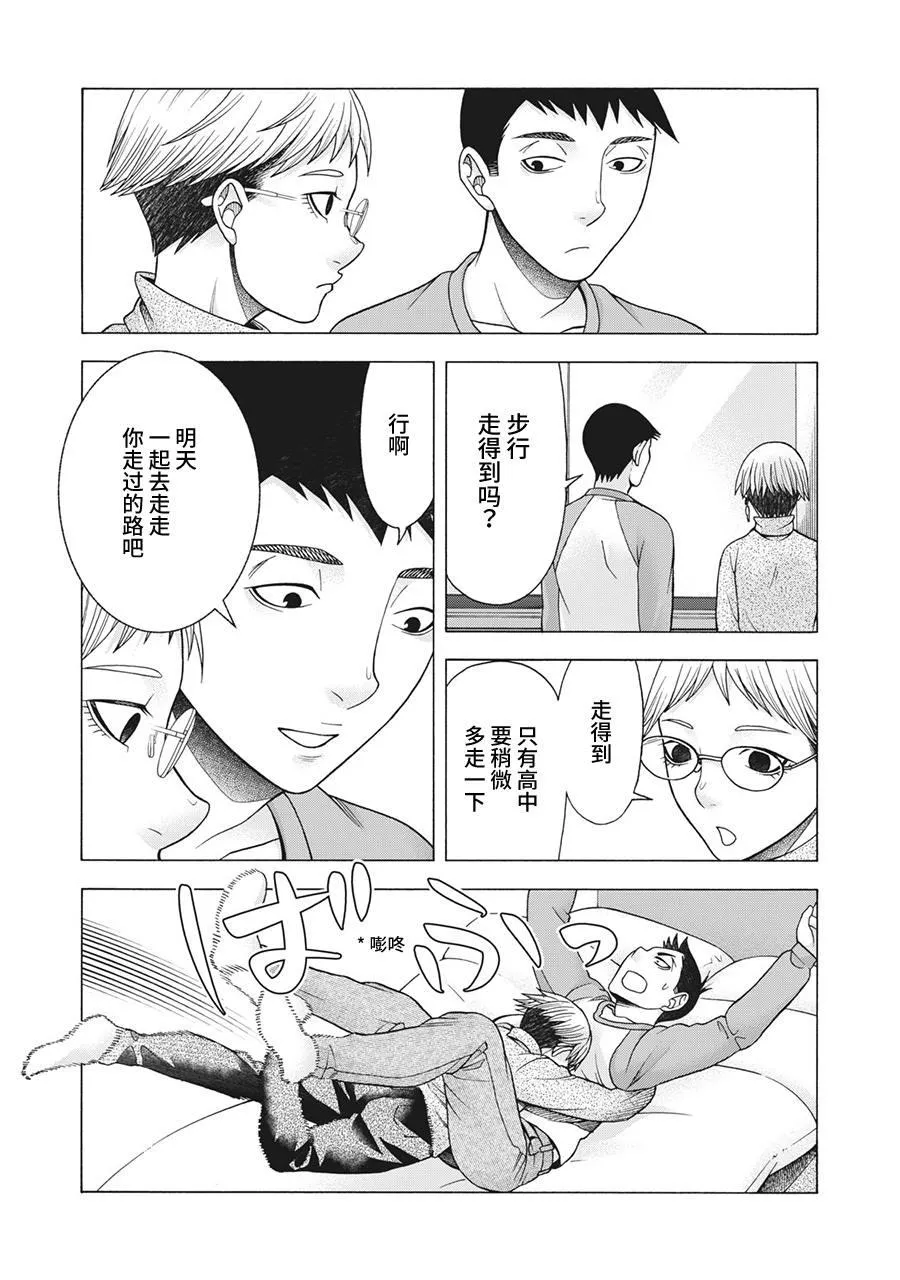 第77话 米子的雪 其四 第12页