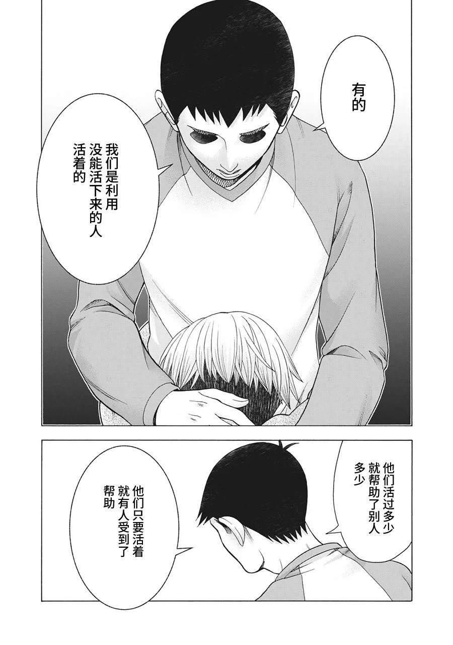 第77话 米子的雪 其四 第15页