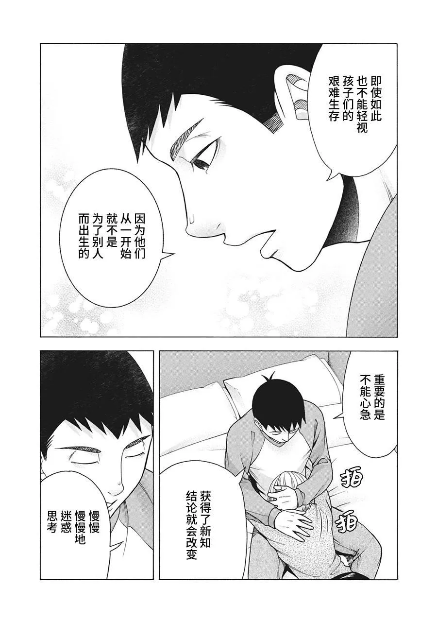 第77话 米子的雪 其四 第16页