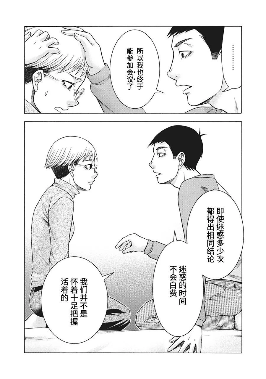 第77话 米子的雪 其四 第20页