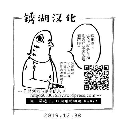 第77话 米子的雪 其四 第21页