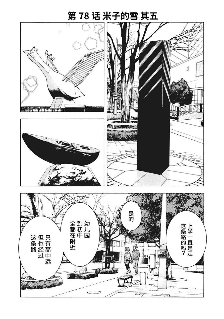 第78话 米子的雪 其五 第1页