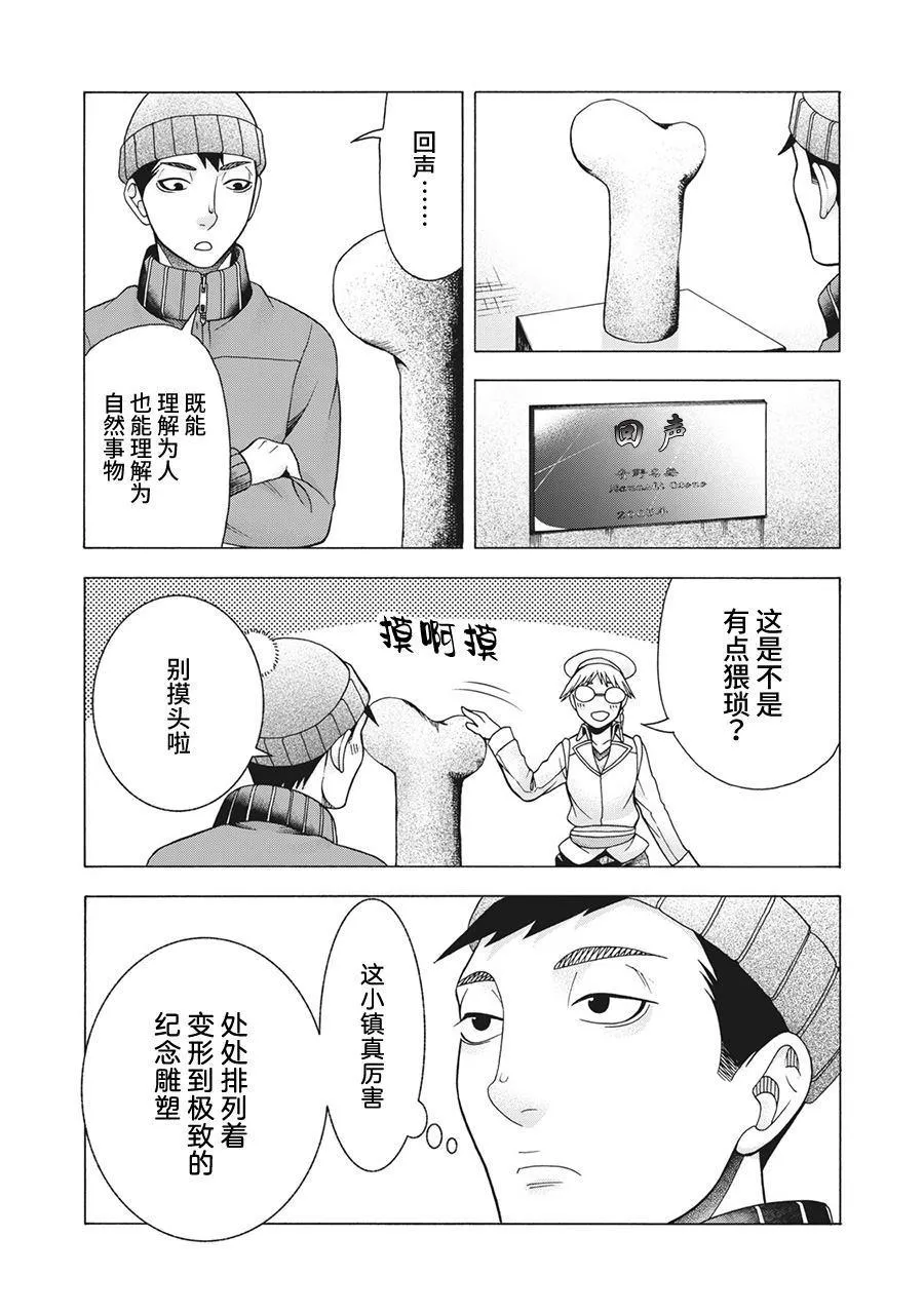 第78话 米子的雪 其五 第2页