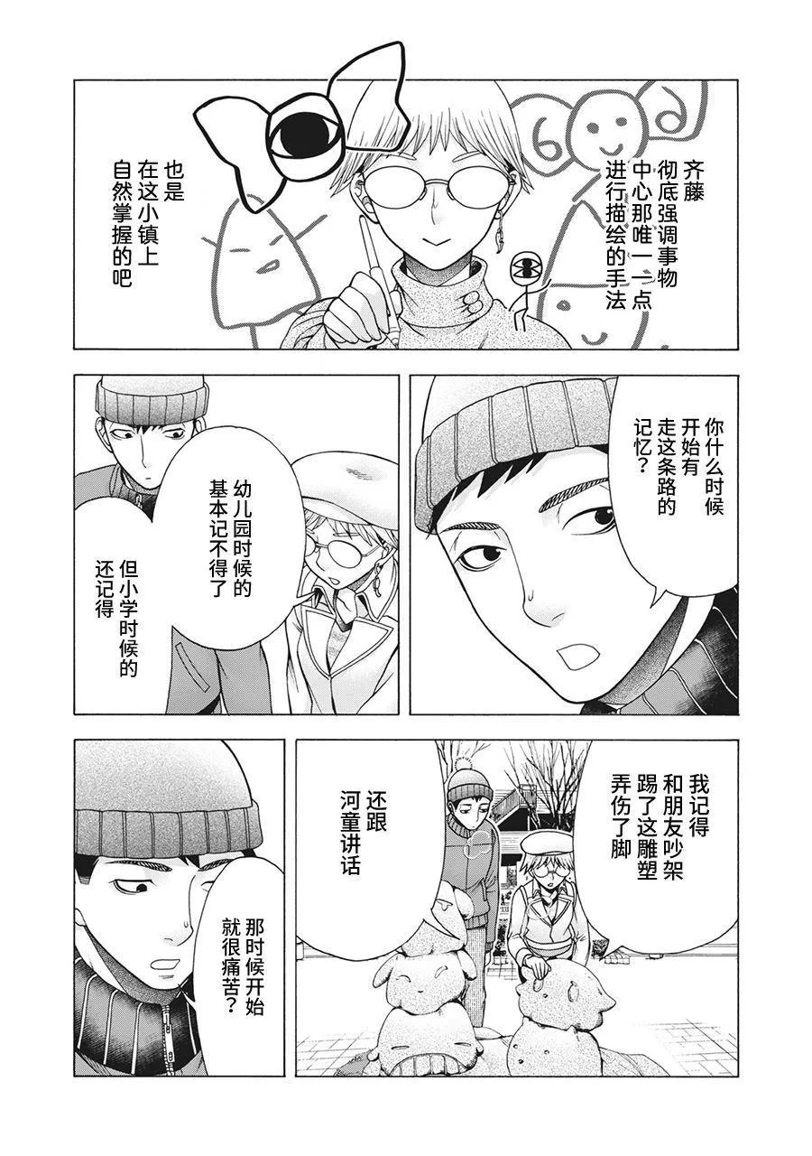 第78话 米子的雪 其五 第3页