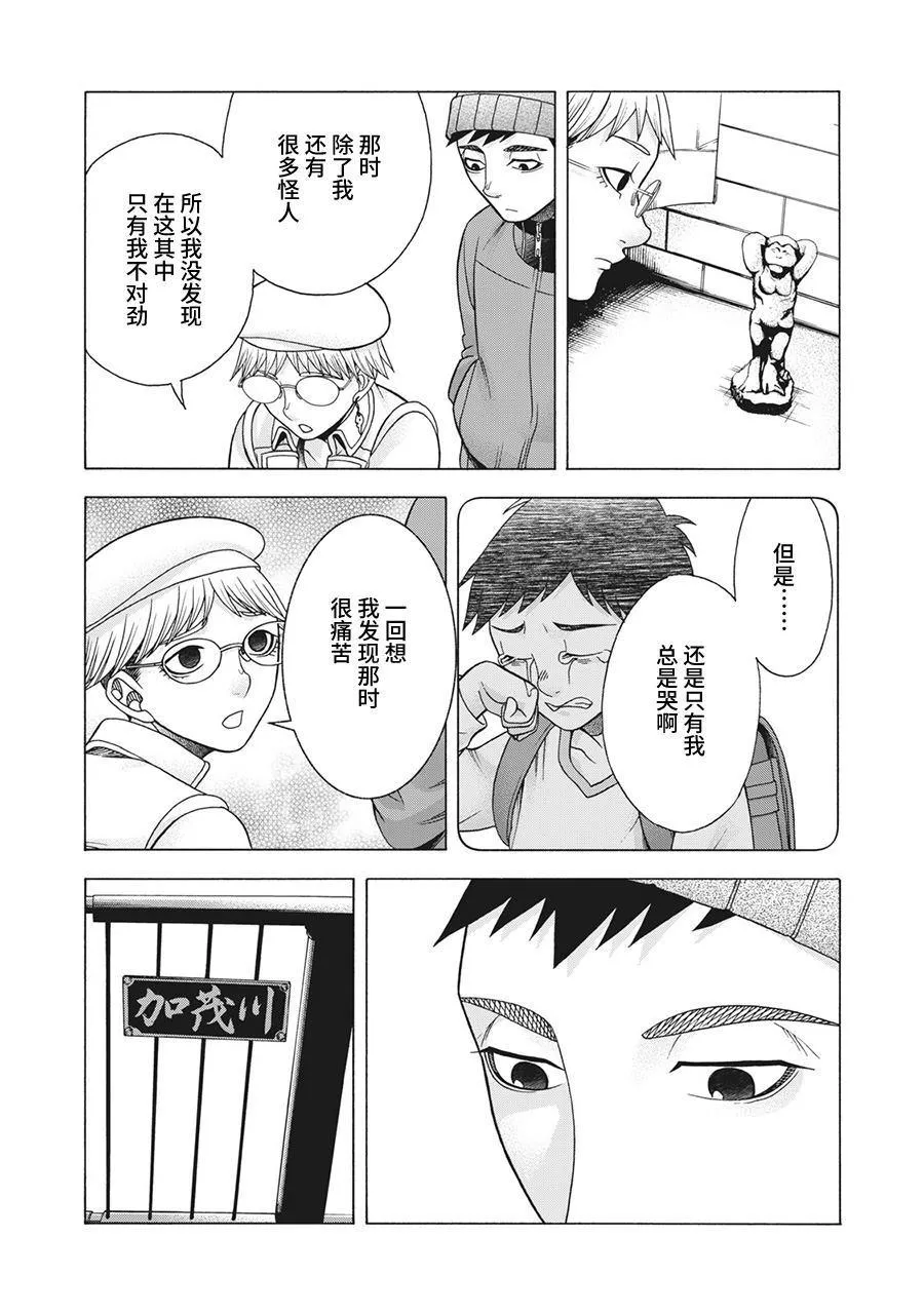 第78话 米子的雪 其五 第4页