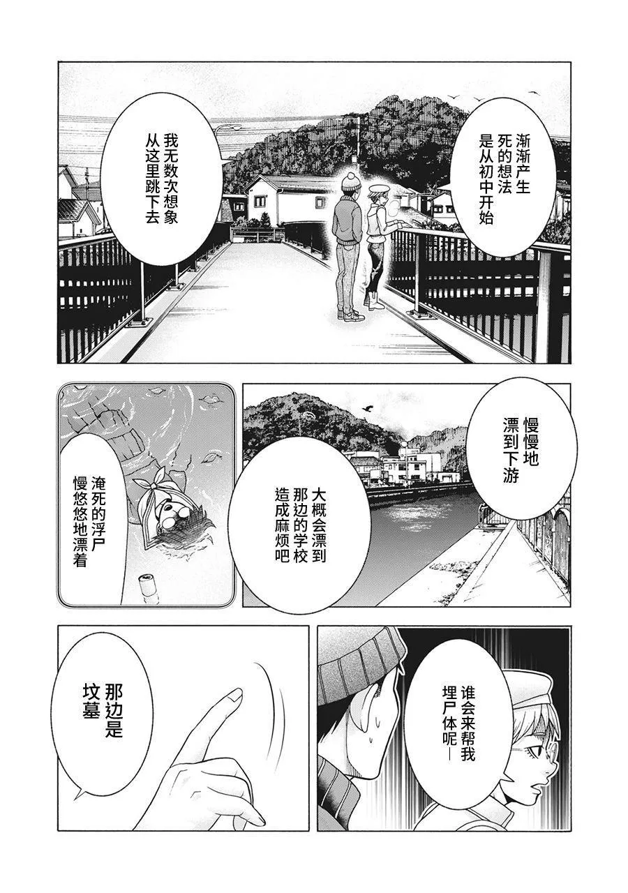 第78话 米子的雪 其五 第5页