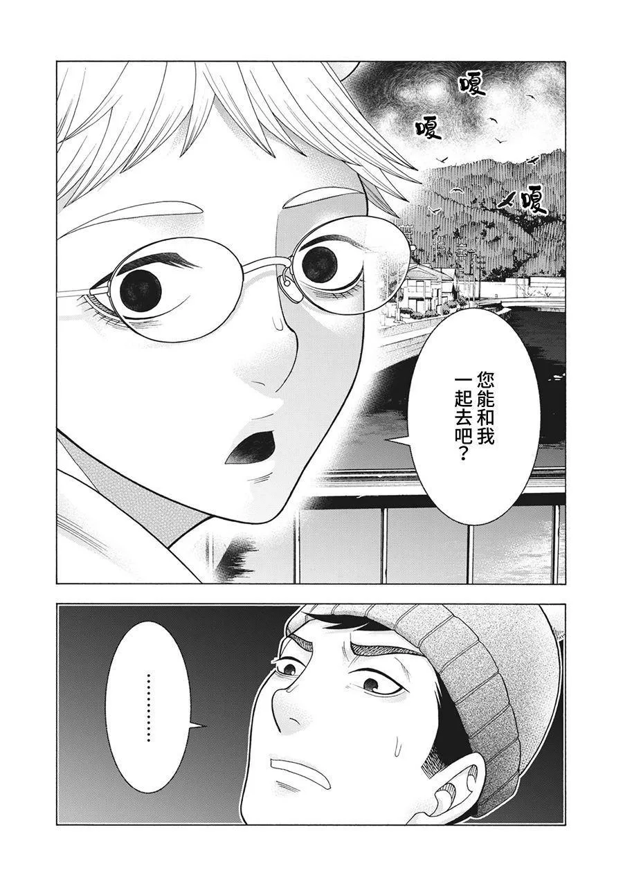 第78话 米子的雪 其五 第6页