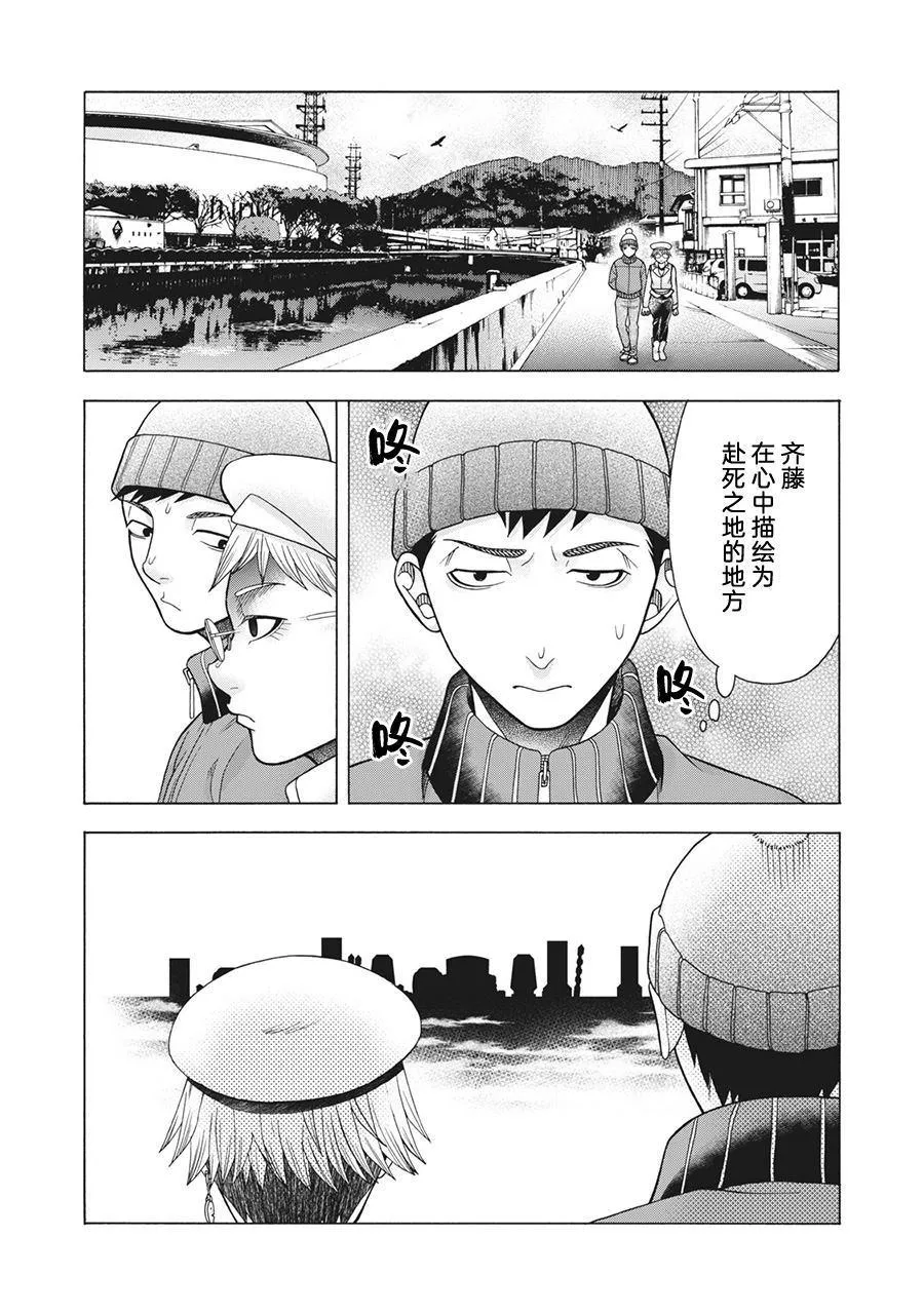第78话 米子的雪 其五 第7页