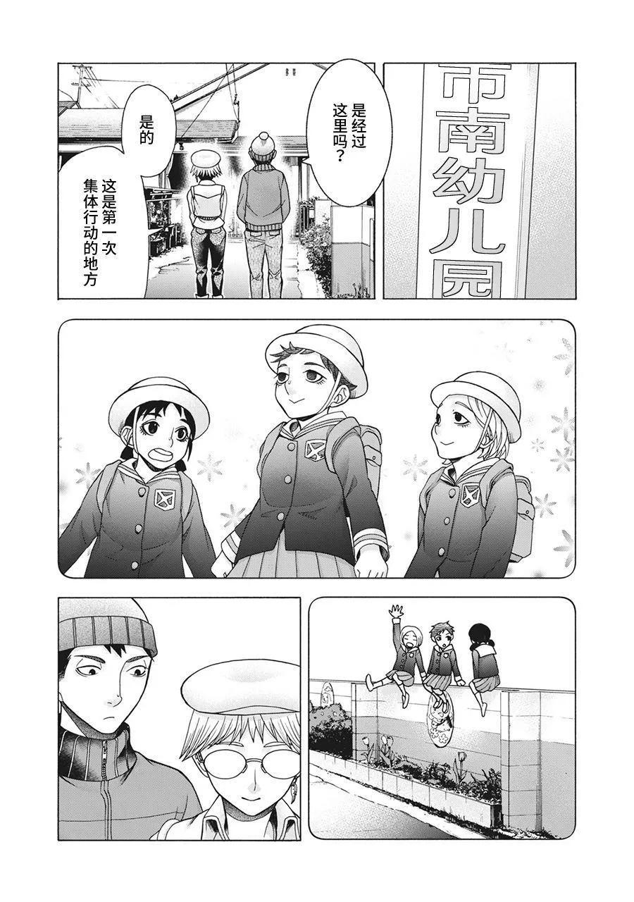 第78话 米子的雪 其五 第9页