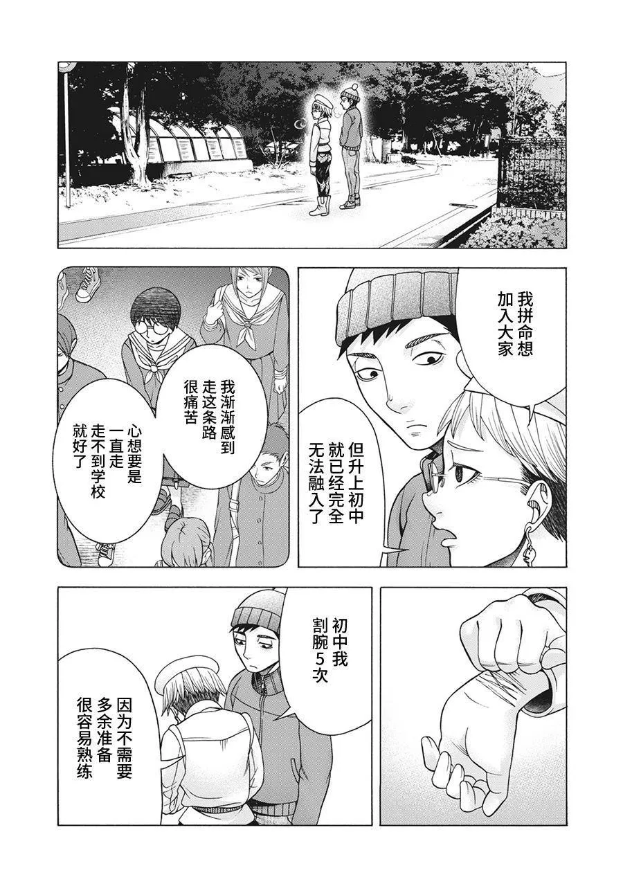 第78话 米子的雪 其五 第12页
