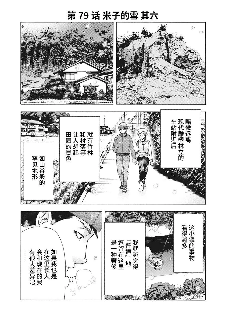 第79话 米子的雪 其六 第1页