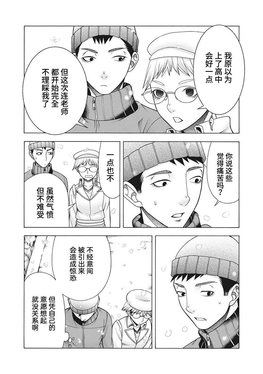 第79话 米子的雪 其六 第4页