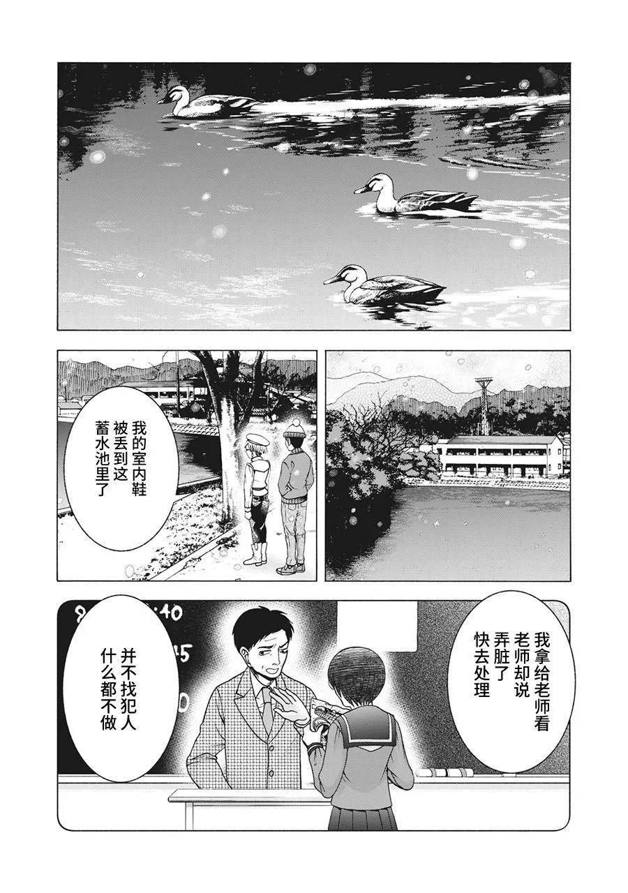 第79话 米子的雪 其六 第5页