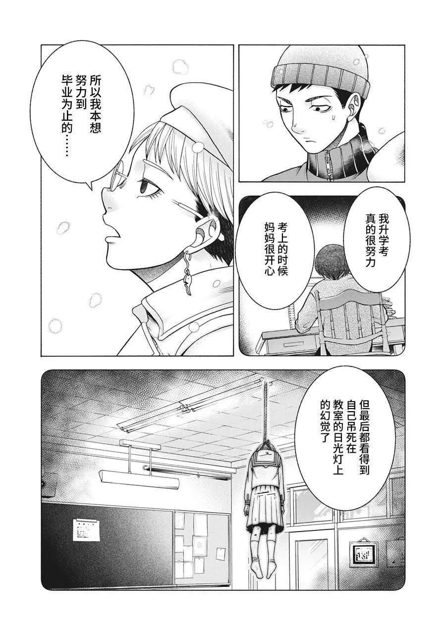 第79话 米子的雪 其六 第6页