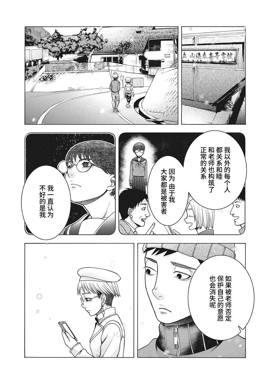 第79话 米子的雪 其六 第7页