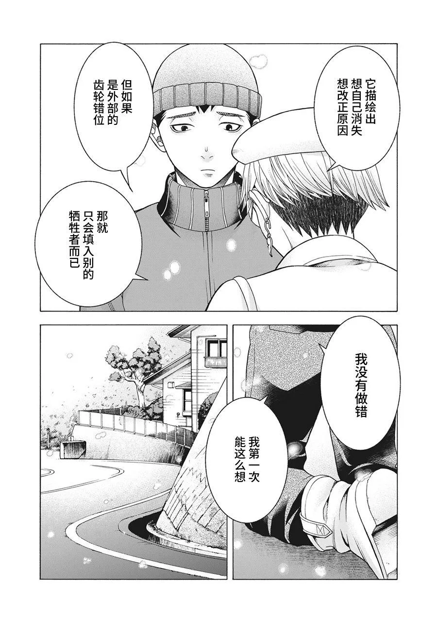 第79话 米子的雪 其六 第9页