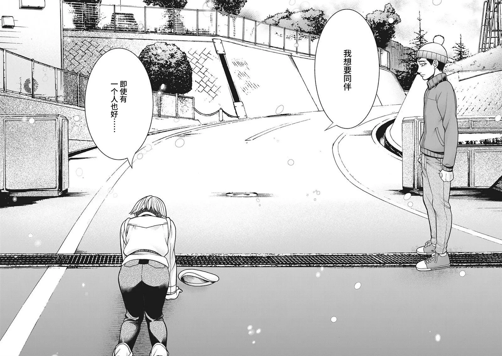 第79话 米子的雪 其六 第10页