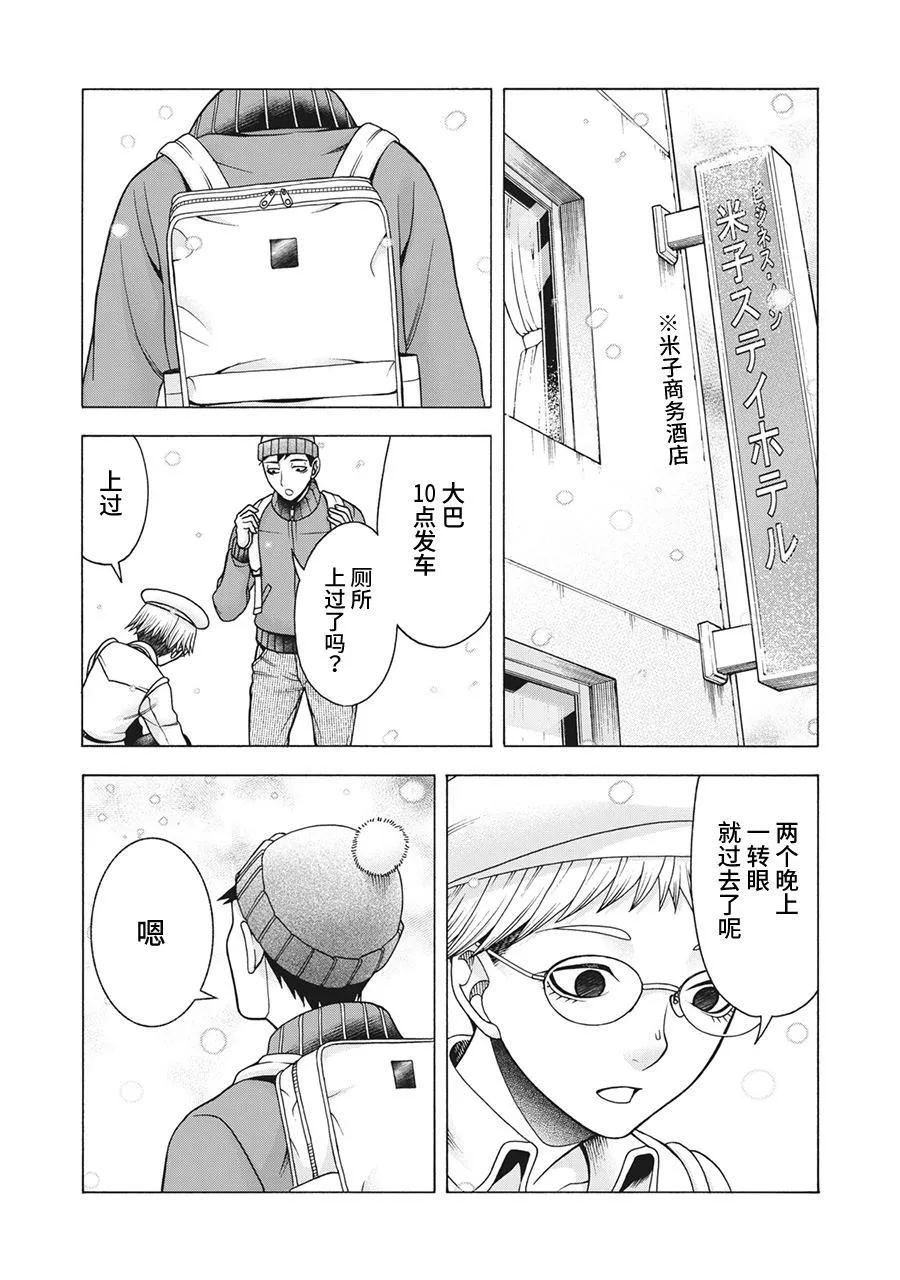 第79话 米子的雪 其六 第12页