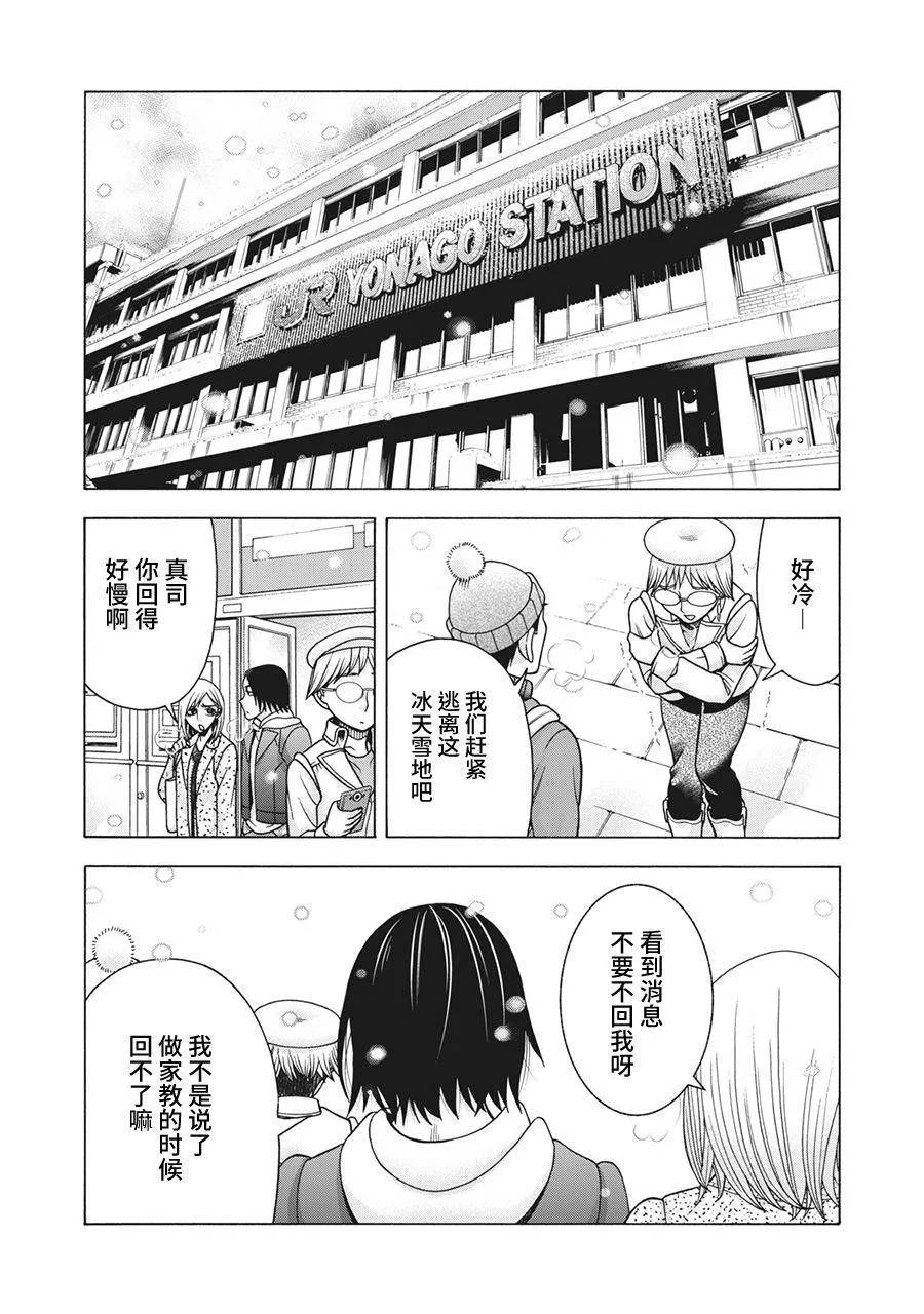 第79话 米子的雪 其六 第13页